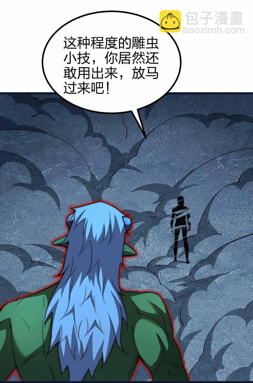 魔王作弊系統 - 38 融合怪物(1/2) - 1