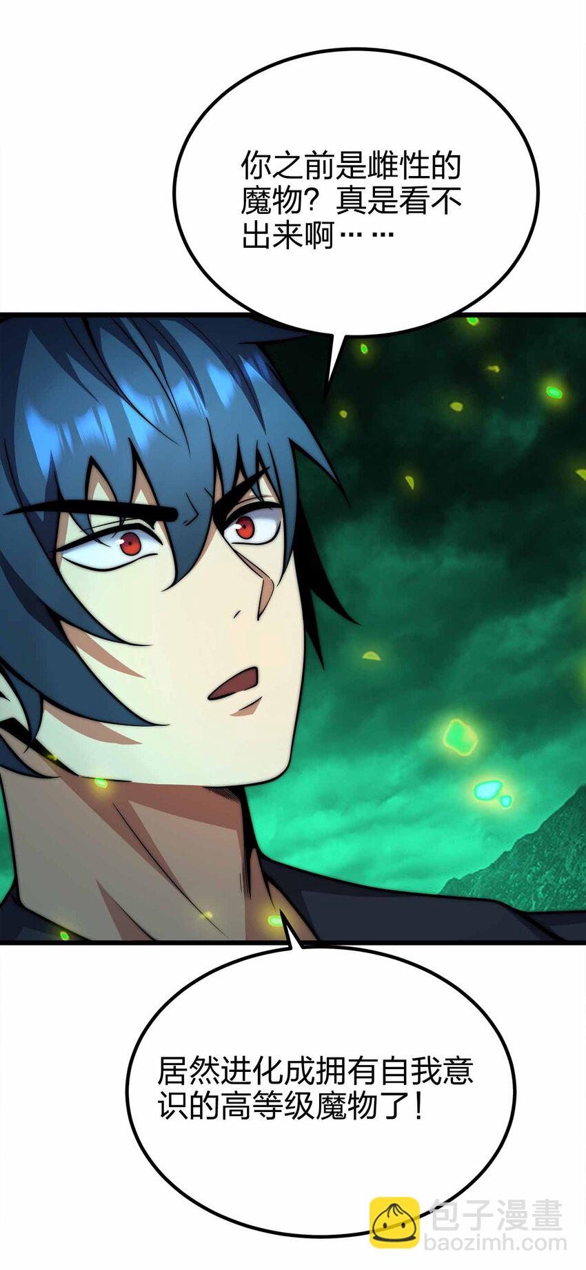 魔王作弊系統 - 40 死的痛快點(1/2) - 2