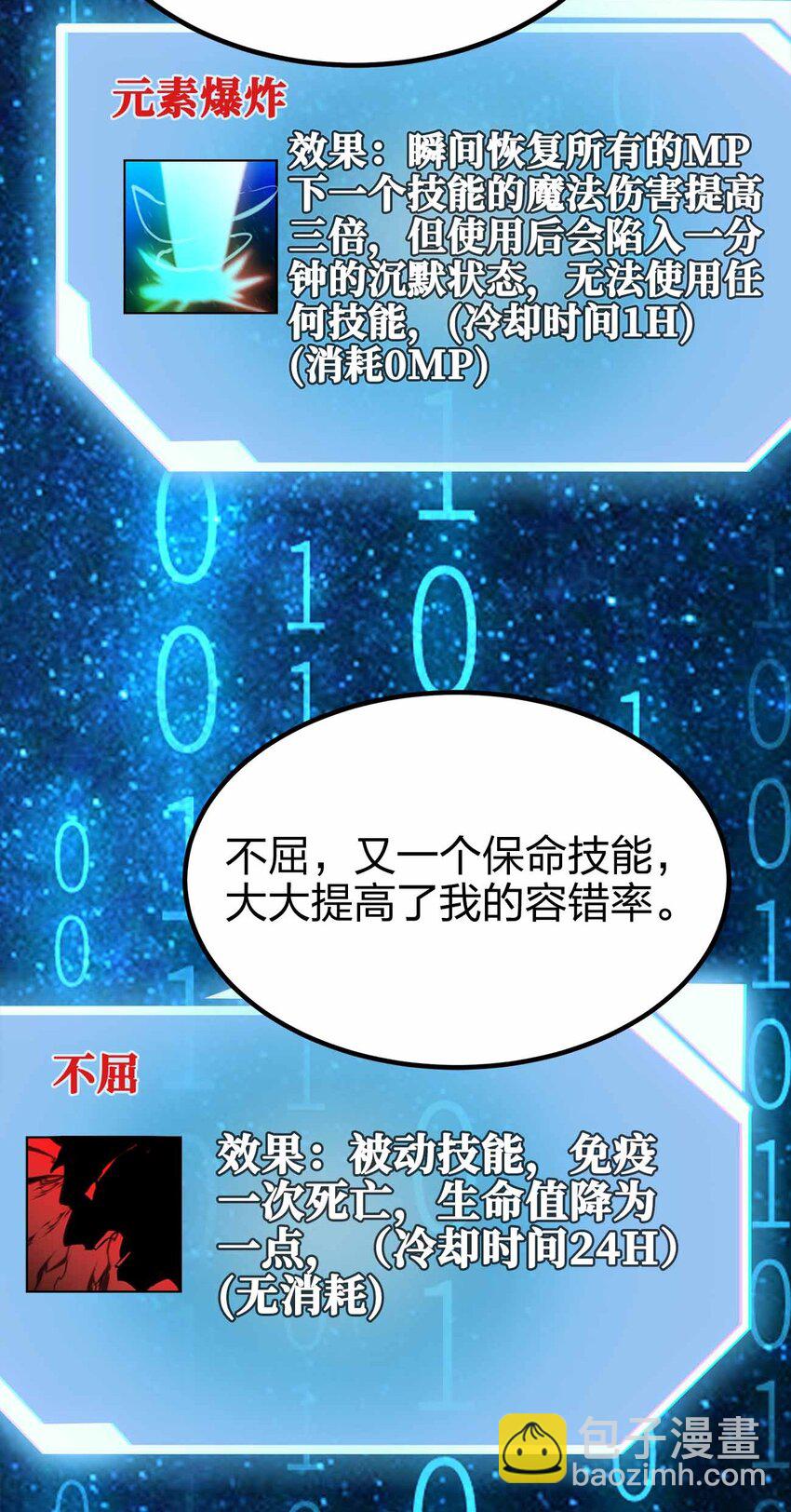 魔王作弊系統 - 40 死的痛快點(1/2) - 6