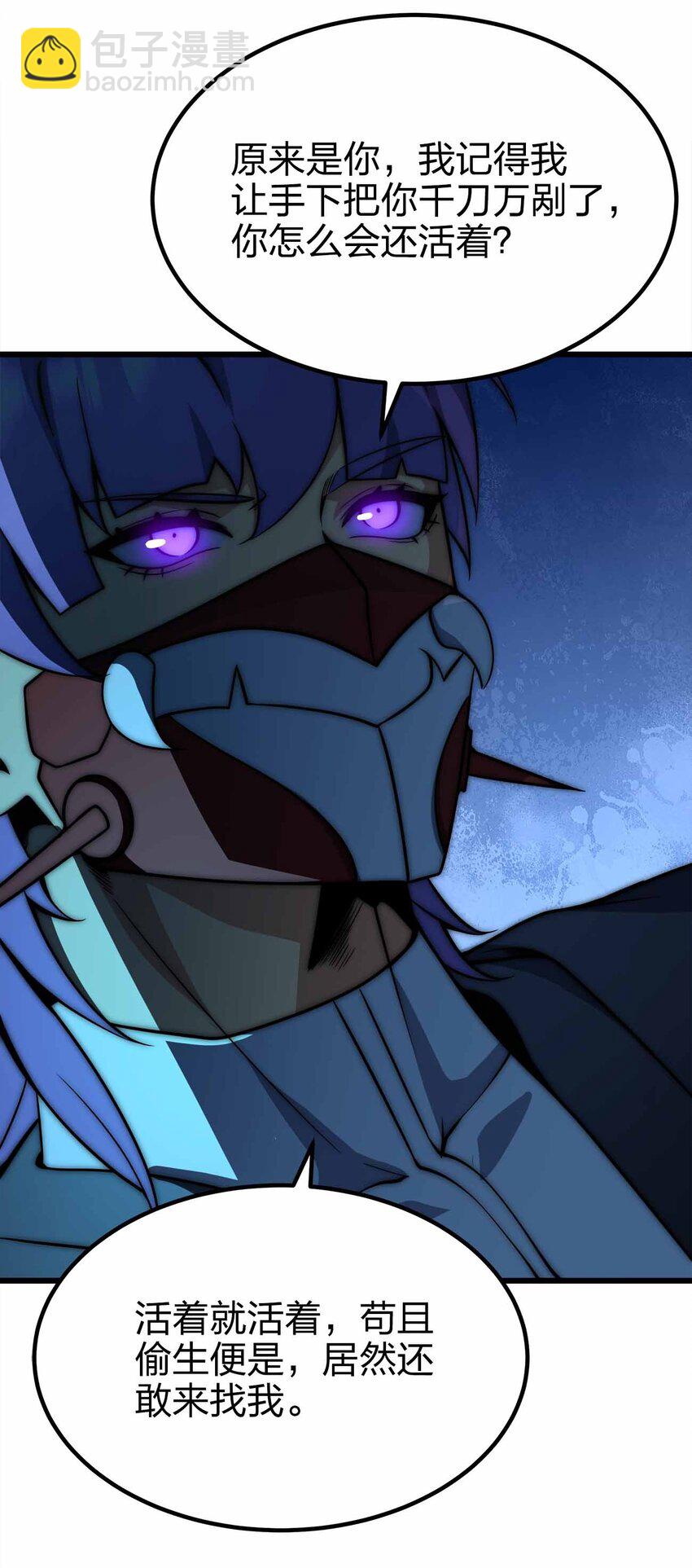 魔王作弊系統 - 40 死的痛快點(2/2) - 2