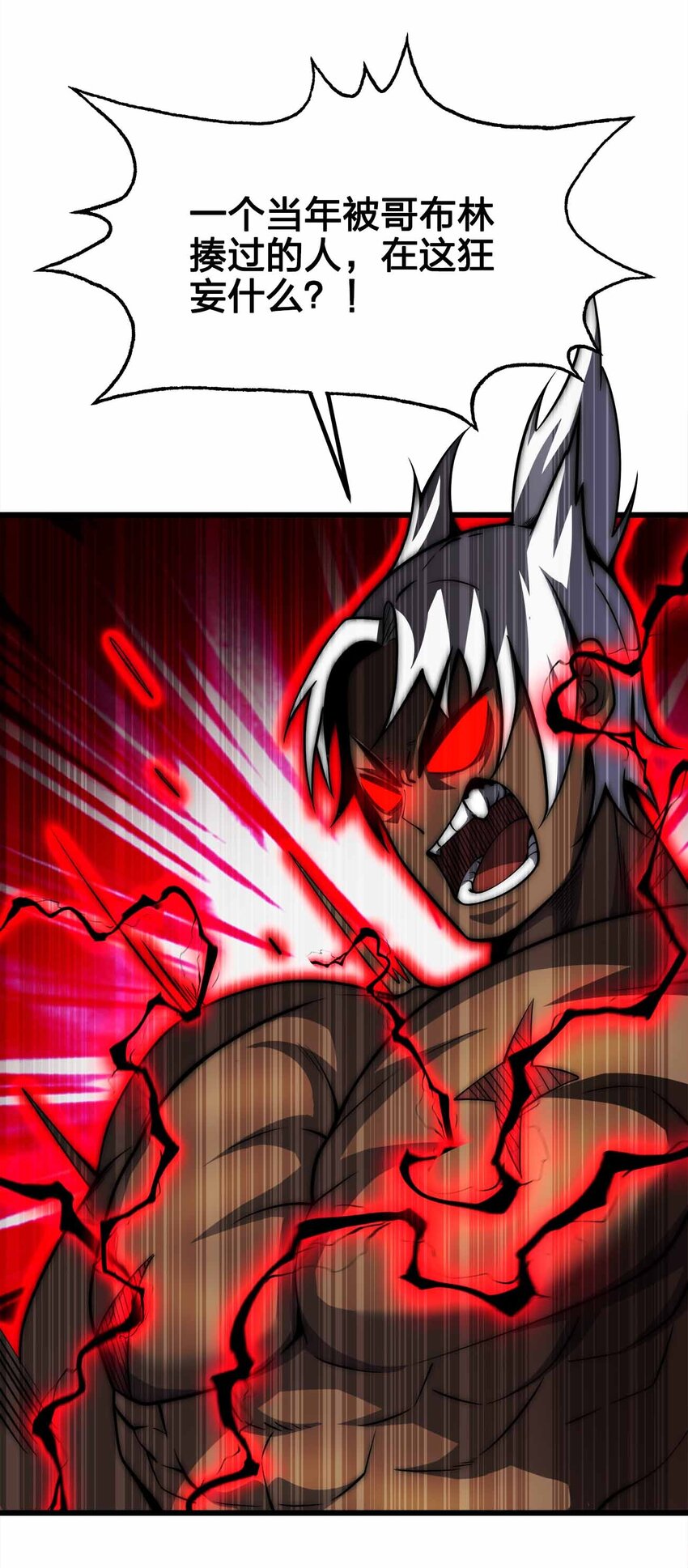 魔王作弊系統 - 40 死的痛快點(2/2) - 3