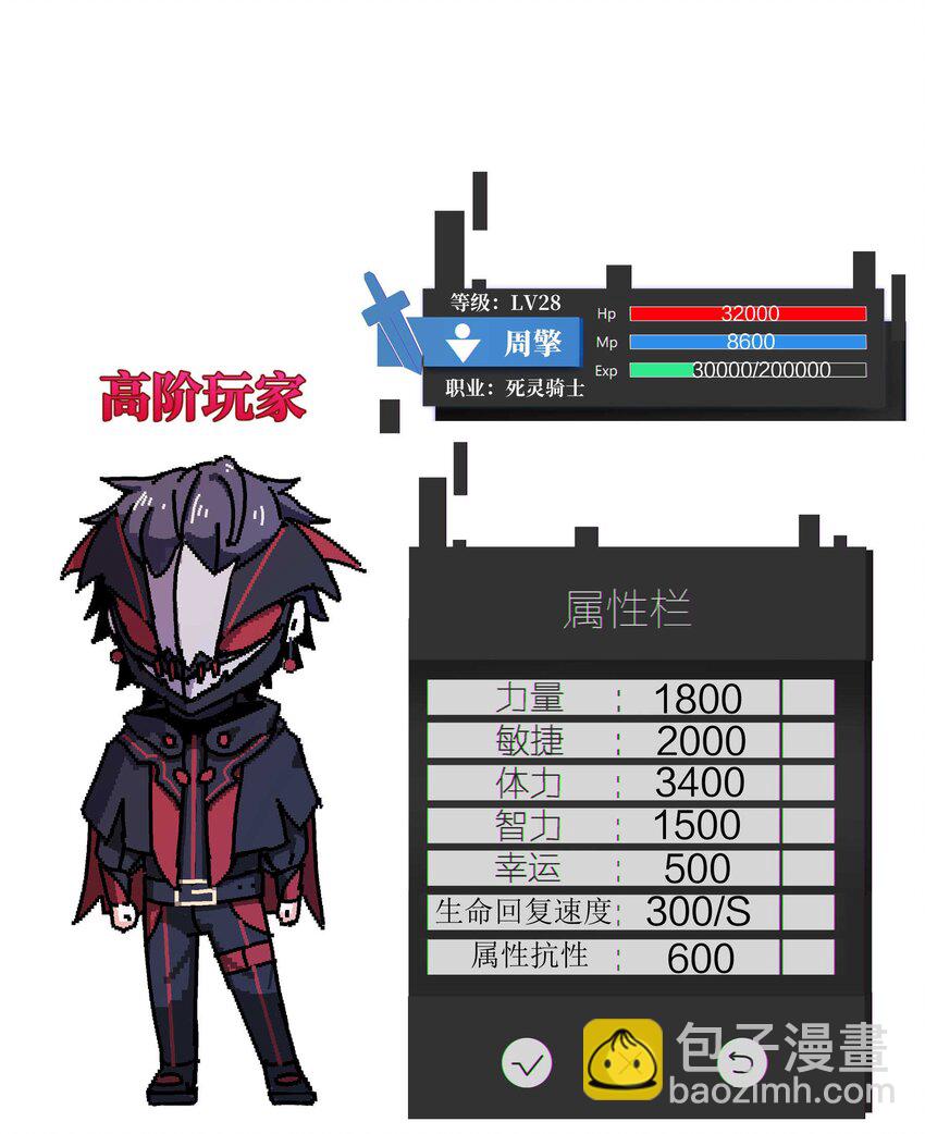 魔王作弊系統 - 40 死的痛快點(2/2) - 1