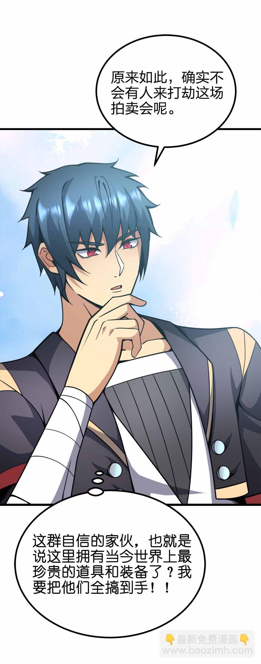 魔王作弊系統 - 42 你管這叫普通？(1/2) - 2