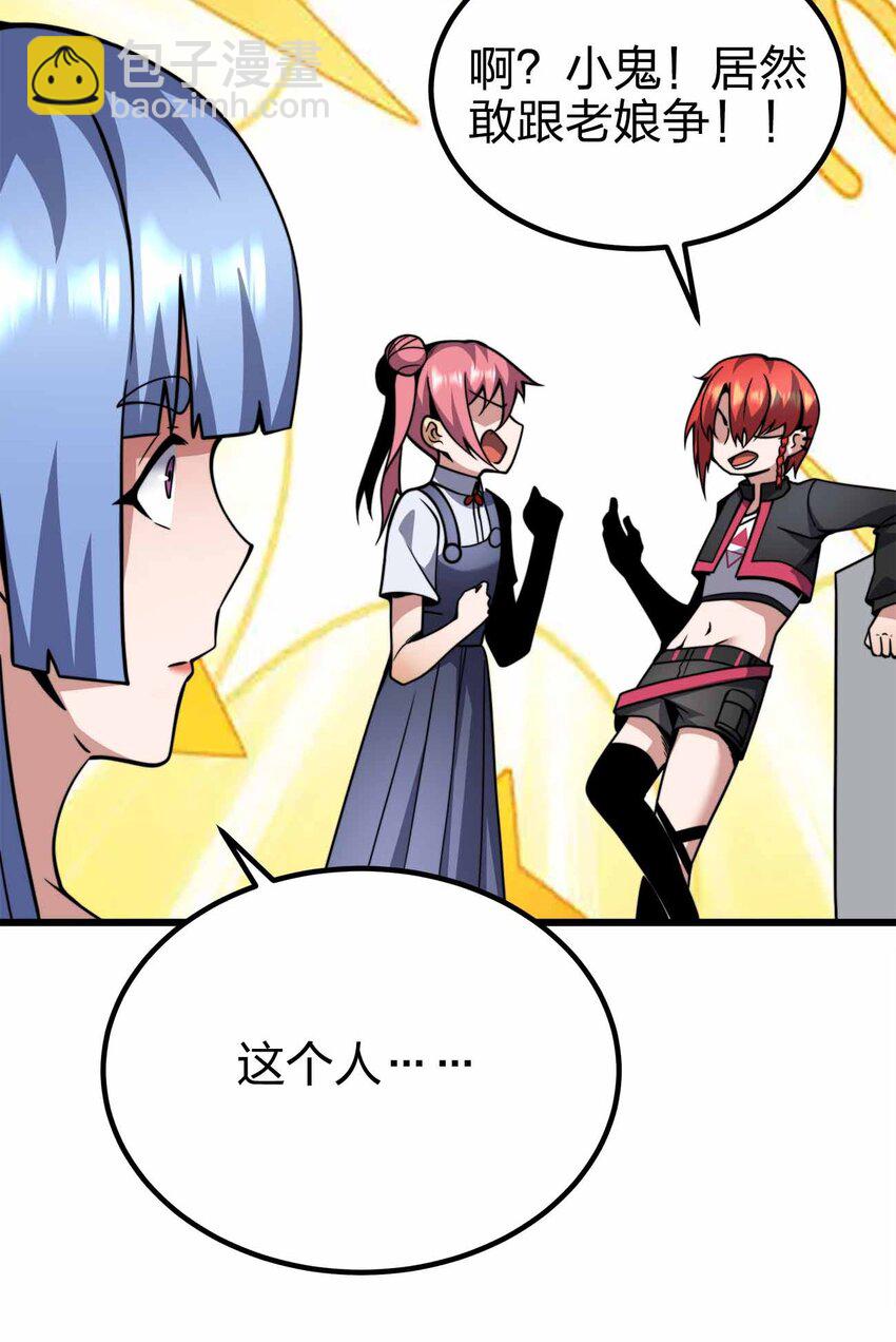 魔王作弊系統 - 42 你管這叫普通？(1/2) - 5