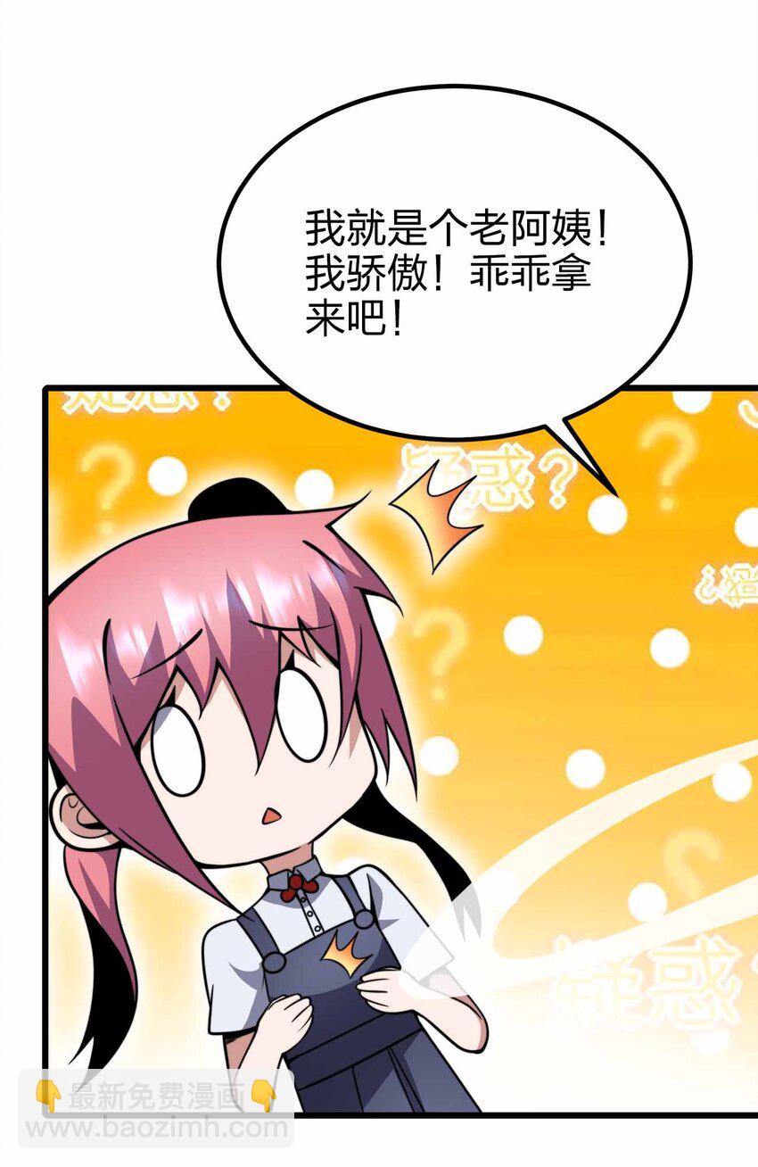 魔王作弊系統 - 42 你管這叫普通？(1/2) - 1