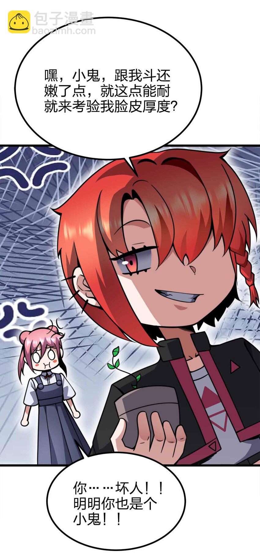 魔王作弊系統 - 42 你管這叫普通？(1/2) - 2