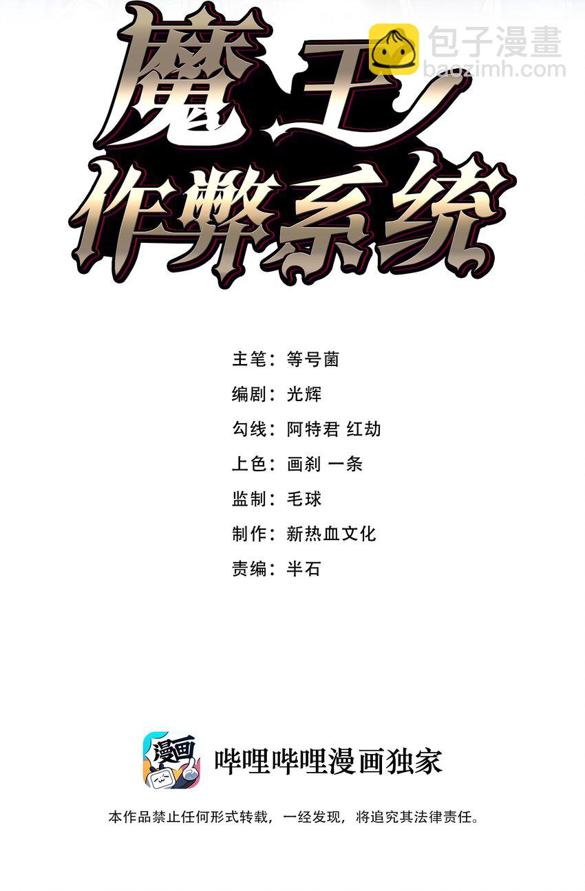 魔王作弊系統 - 42 你管這叫普通？(1/2) - 2