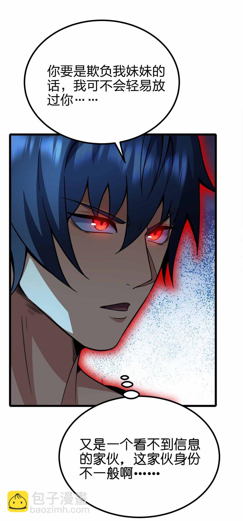 魔王作弊系統 - 42 你管這叫普通？(1/2) - 4