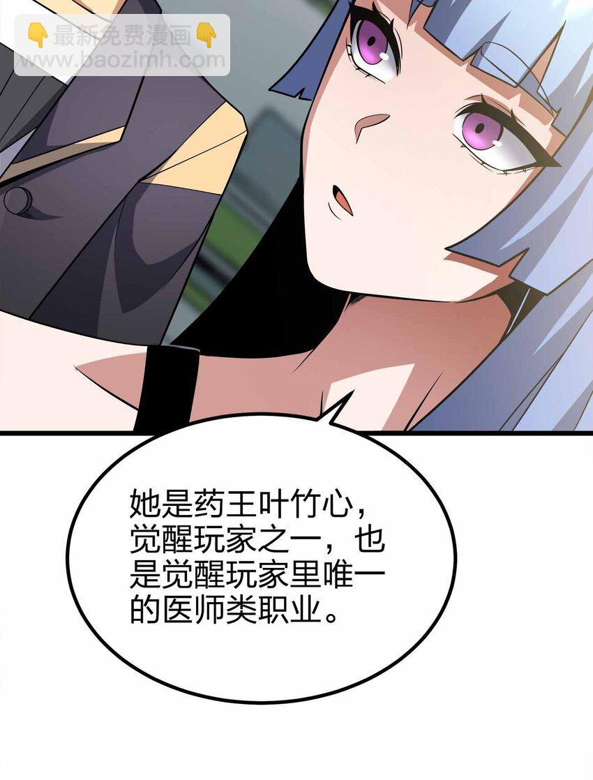 魔王作弊系統 - 42 你管這叫普通？(1/2) - 7