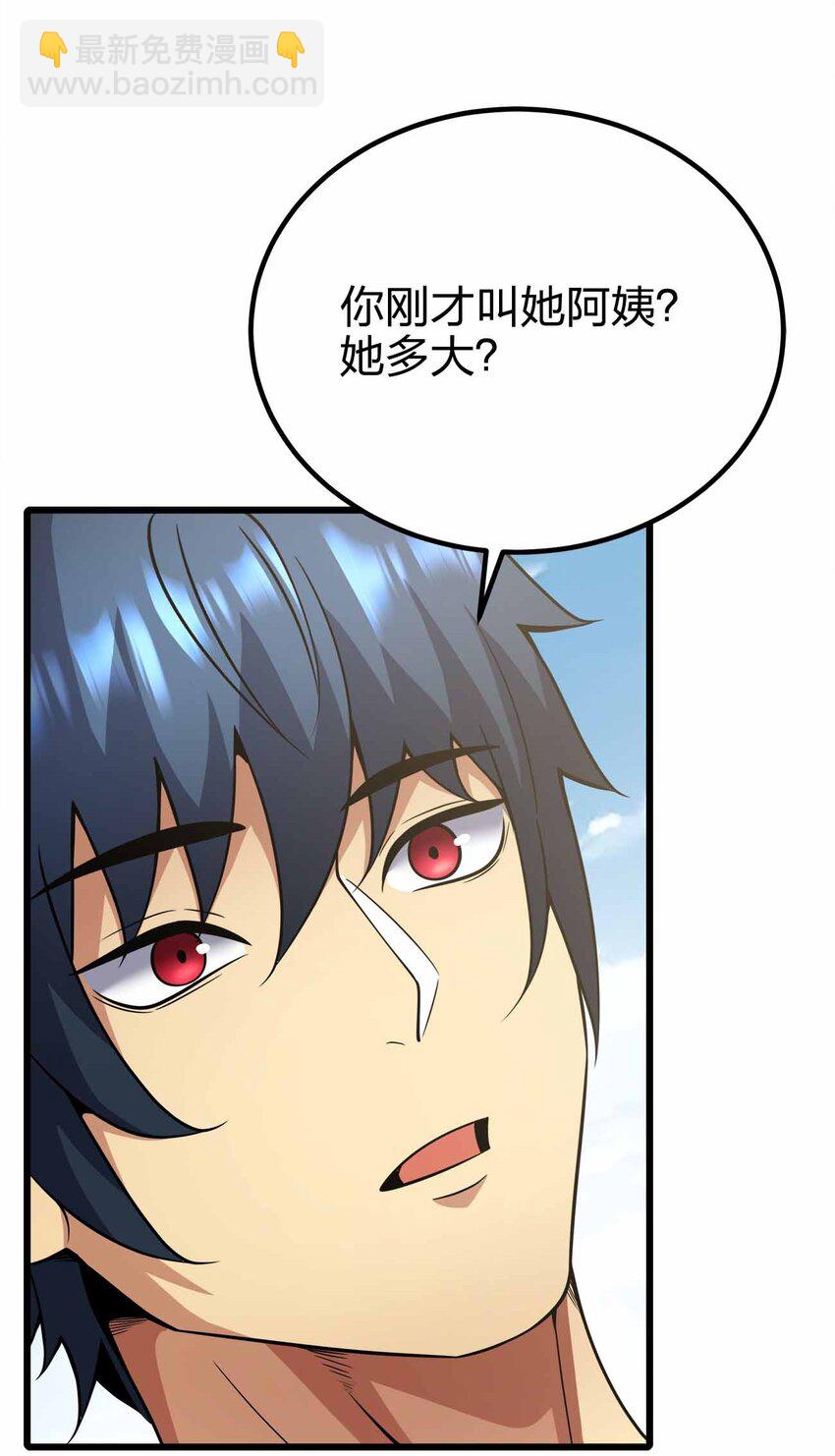 魔王作弊系統 - 42 你管這叫普通？(1/2) - 8