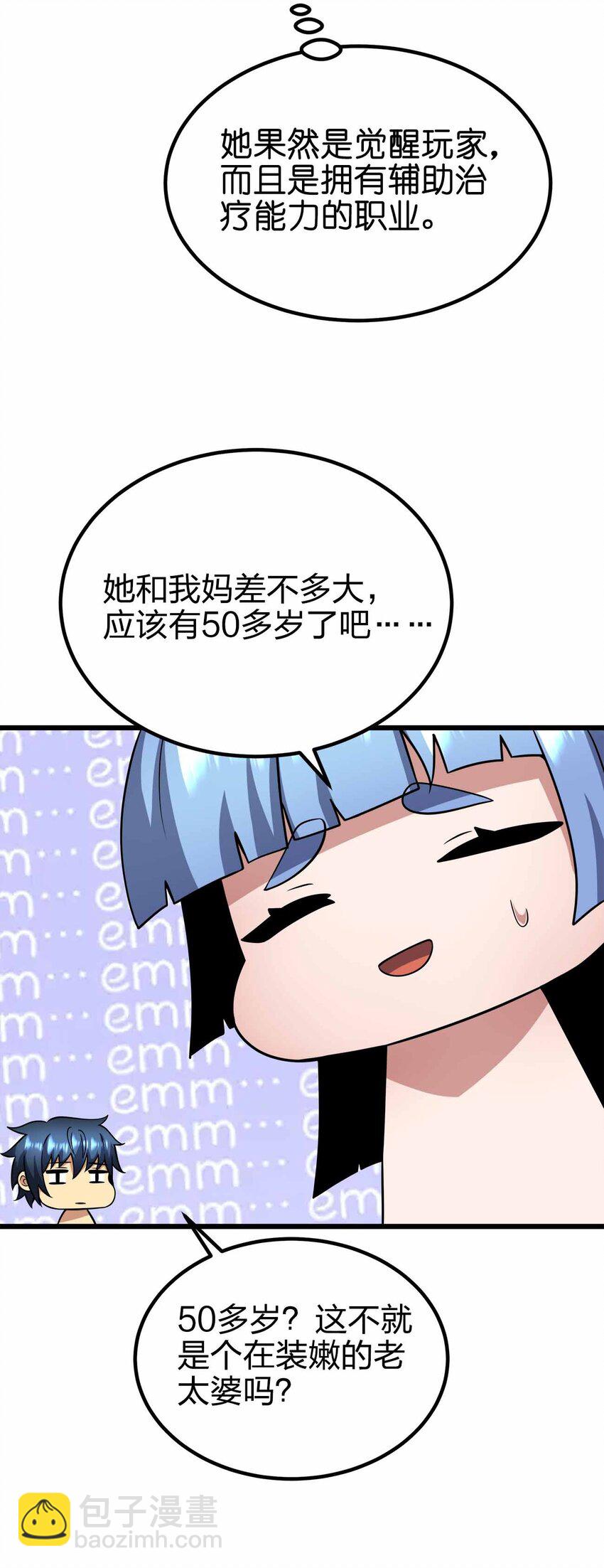 魔王作弊系統 - 42 你管這叫普通？(1/2) - 1