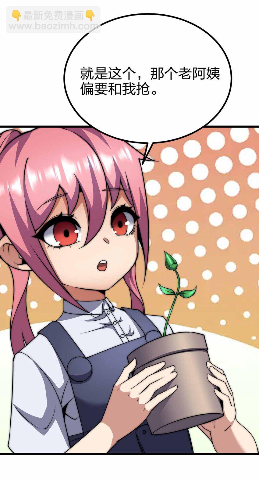 魔王作弊系統 - 42 你管這叫普通？(1/2) - 4