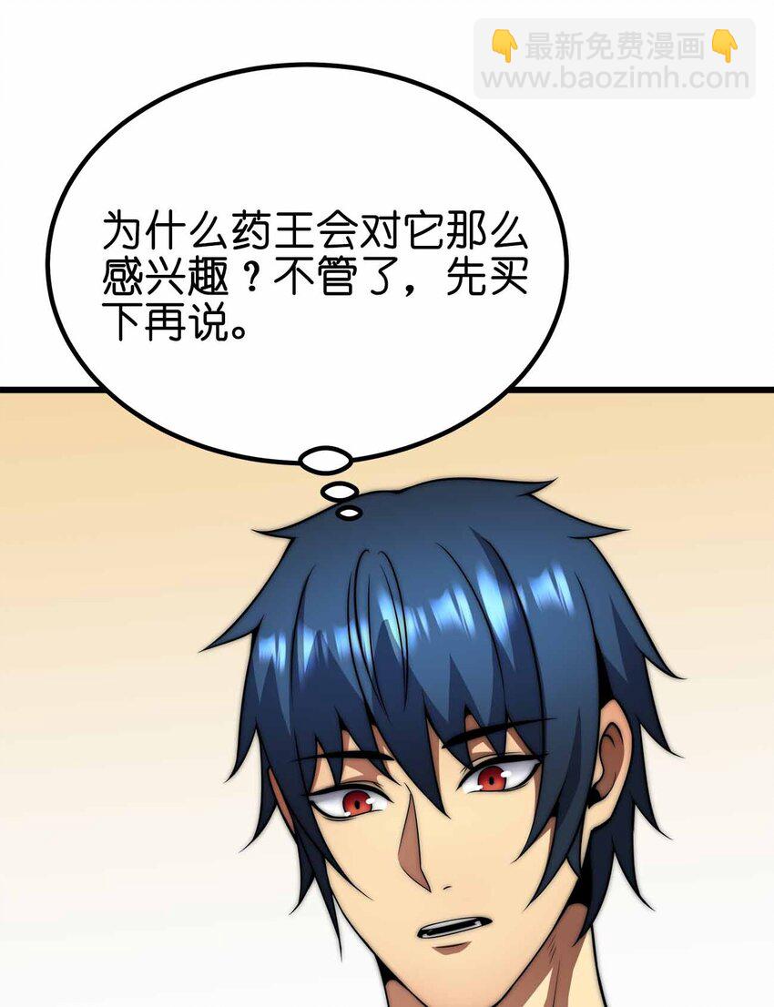 魔王作弊系統 - 42 你管這叫普通？(1/2) - 7