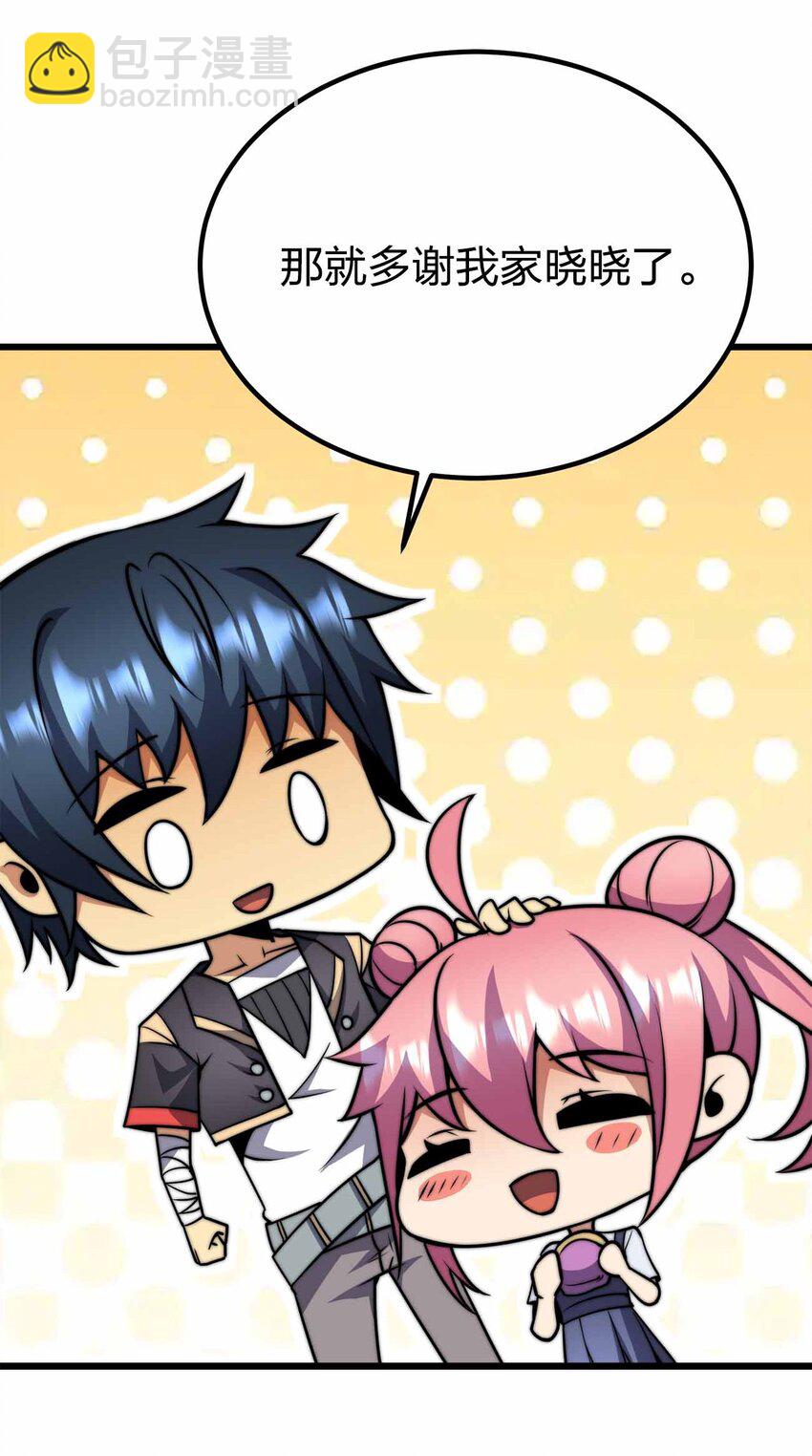 魔王作弊系統 - 42 你管這叫普通？(1/2) - 6