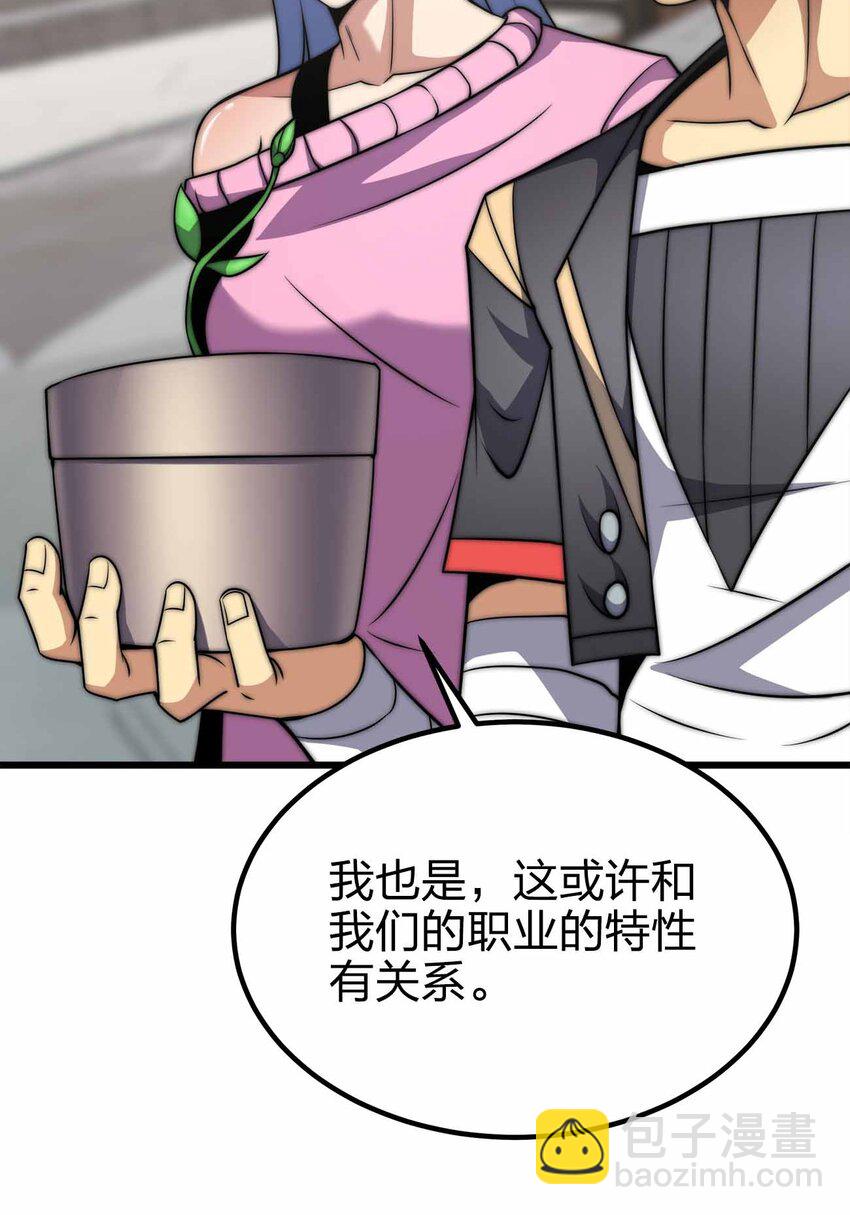 魔王作弊系統 - 42 你管這叫普通？(1/2) - 1