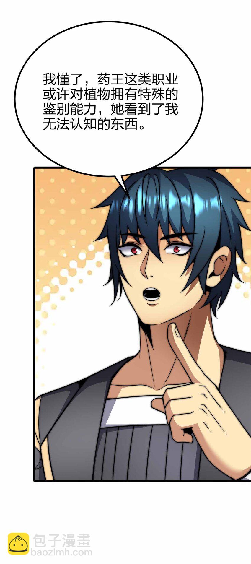 魔王作弊系統 - 42 你管這叫普通？(2/2) - 3