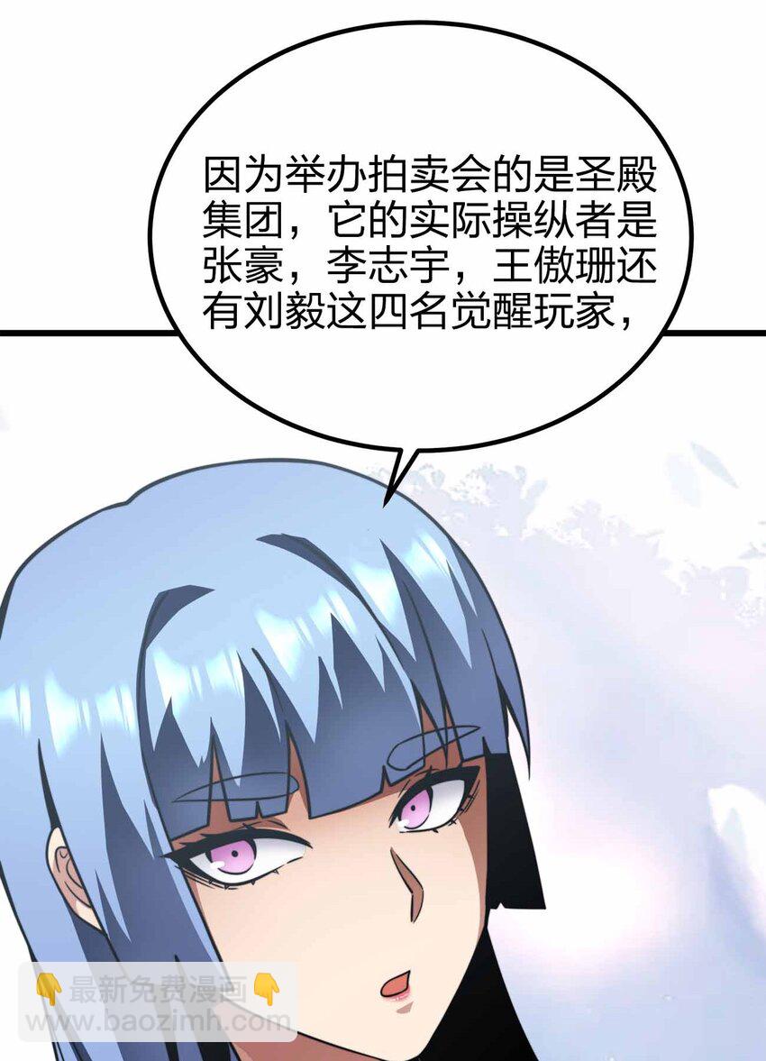 魔王作弊系統 - 42 你管這叫普通？(1/2) - 8