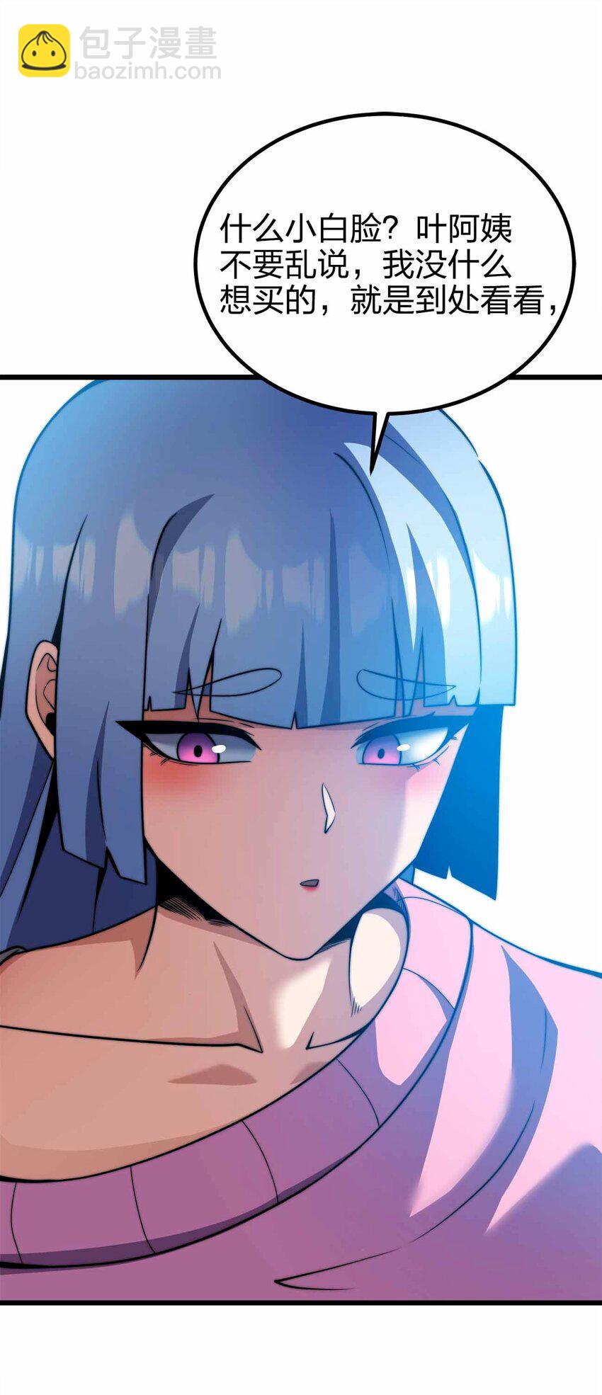 魔王作弊系統 - 44 算計(1/2) - 2