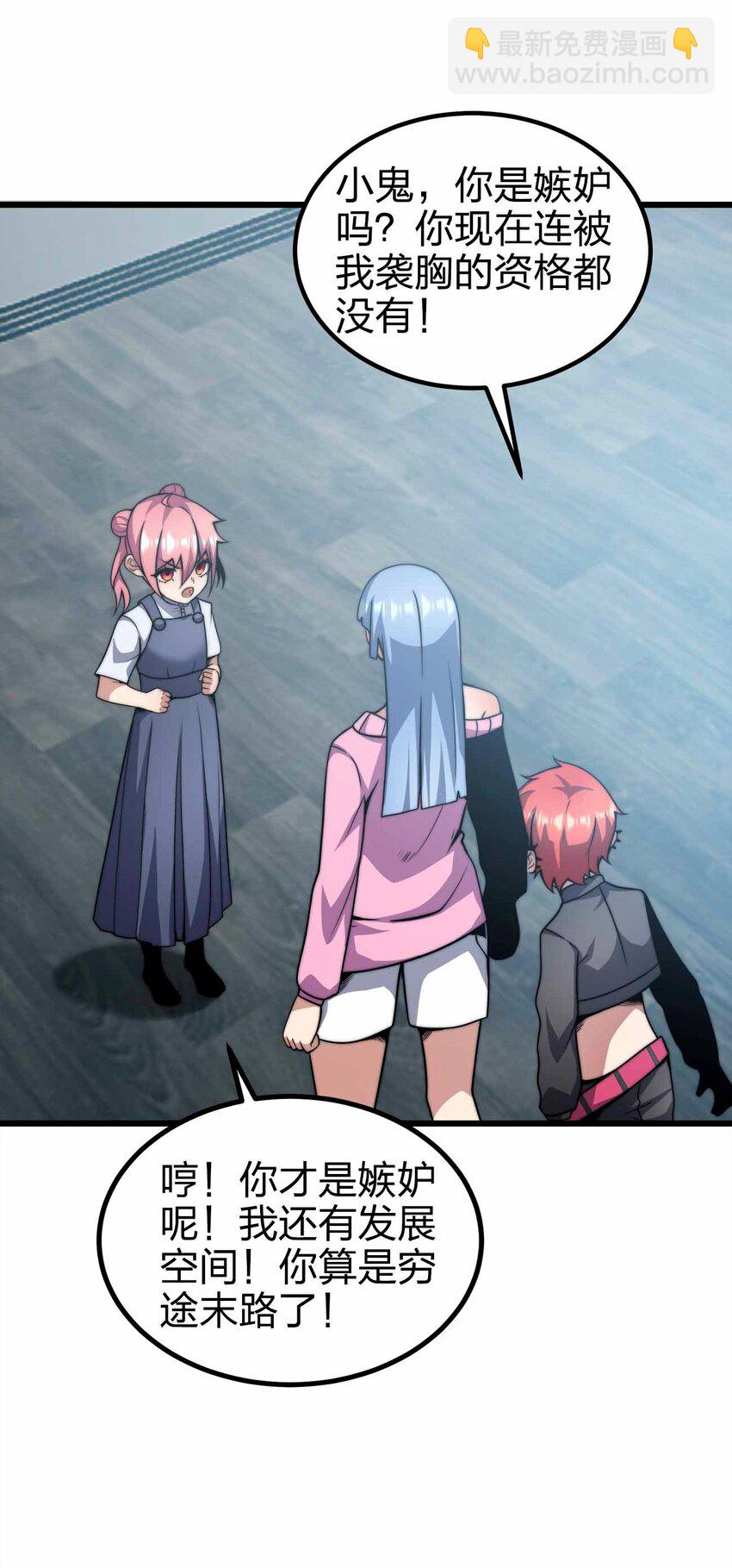 魔王作弊系統 - 44 算計(1/2) - 5