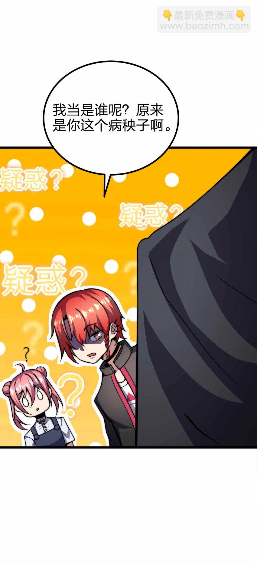 魔王作弊系統 - 44 算計(1/2) - 1