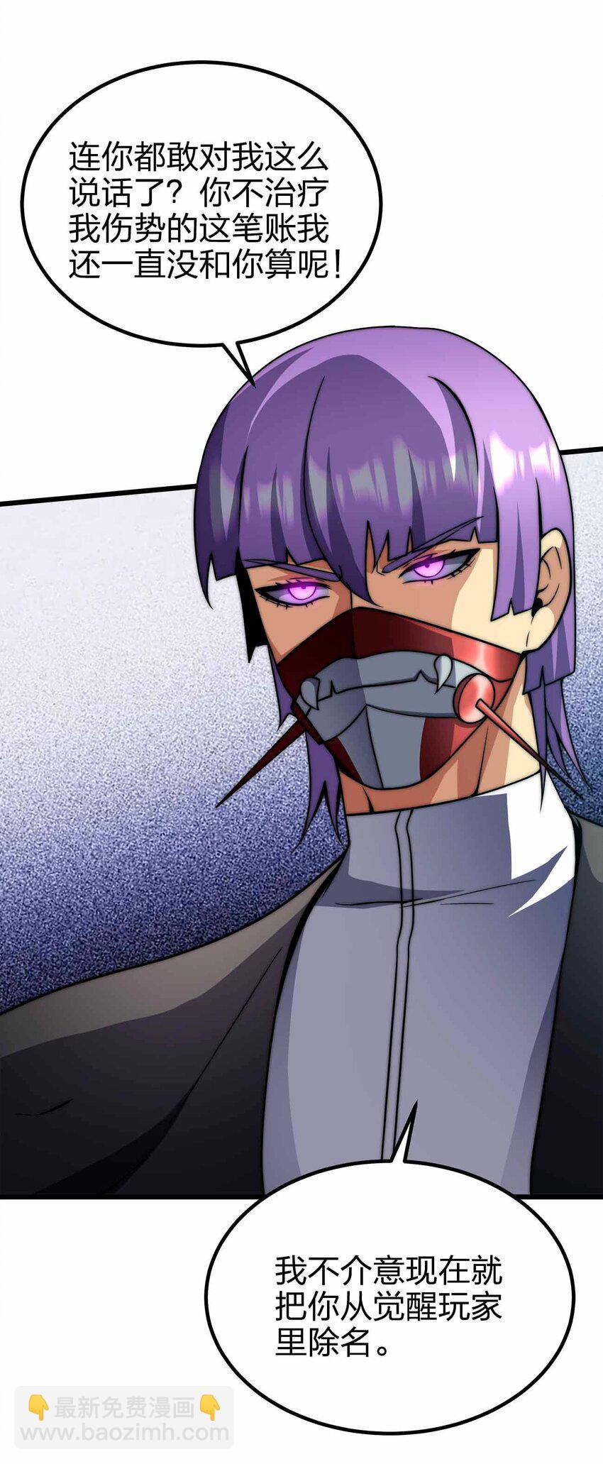 魔王作弊系統 - 44 算計(1/2) - 2