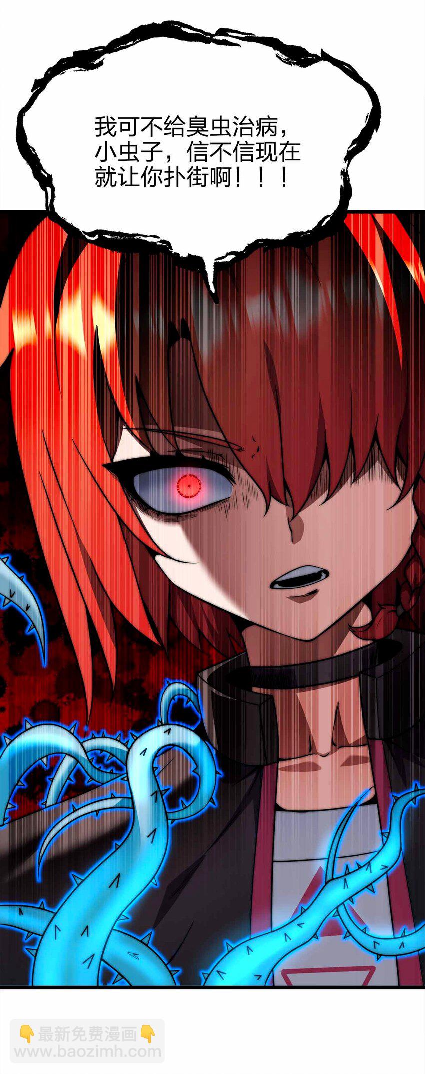 魔王作弊系統 - 44 算計(1/2) - 3