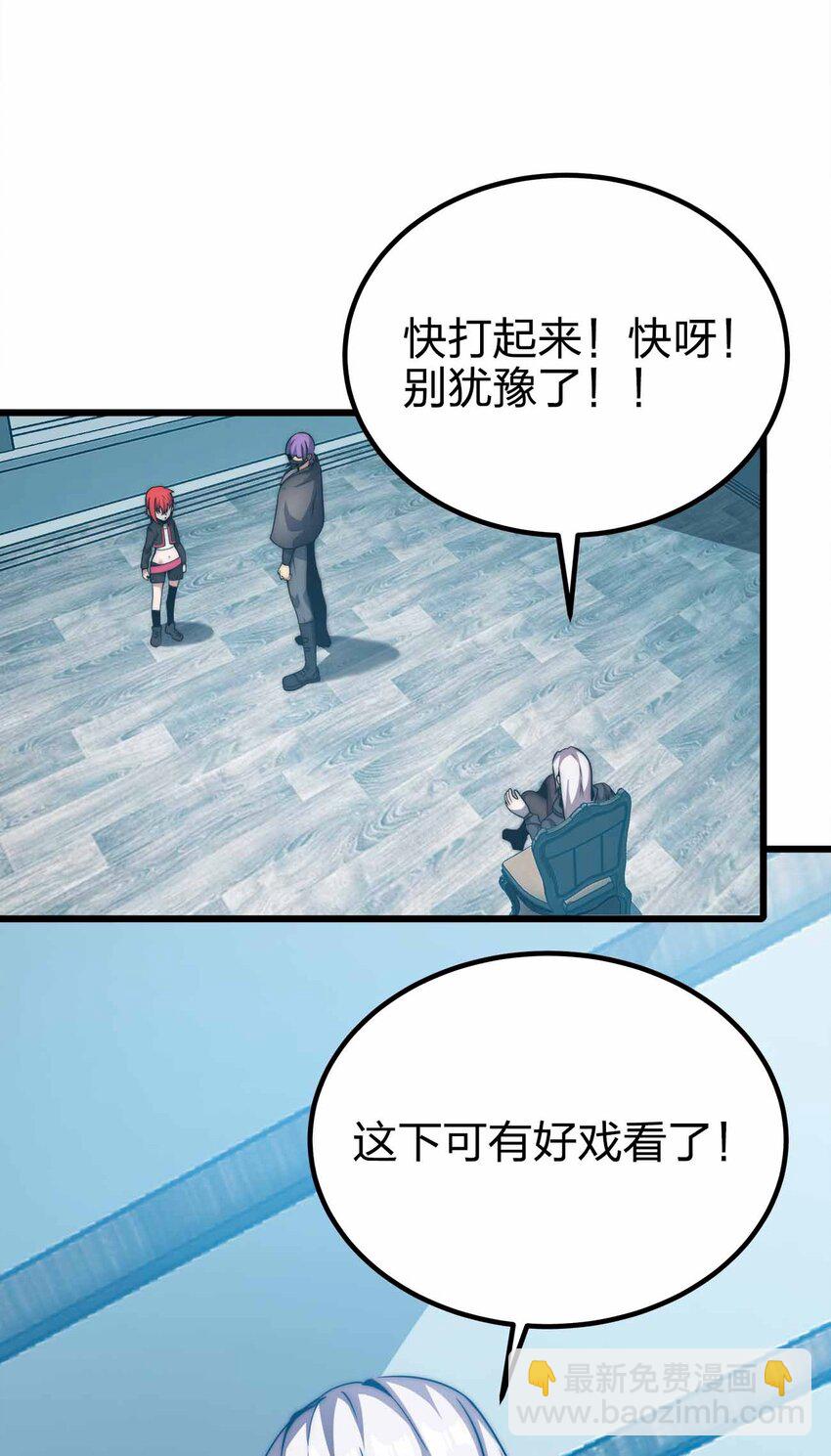 魔王作弊系統 - 44 算計(1/2) - 4