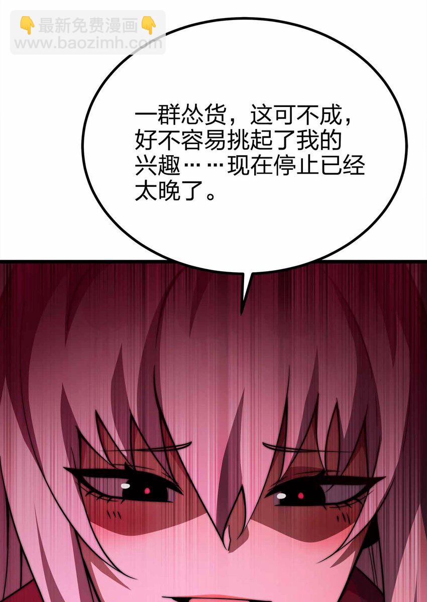 魔王作弊系統 - 44 算計(1/2) - 3