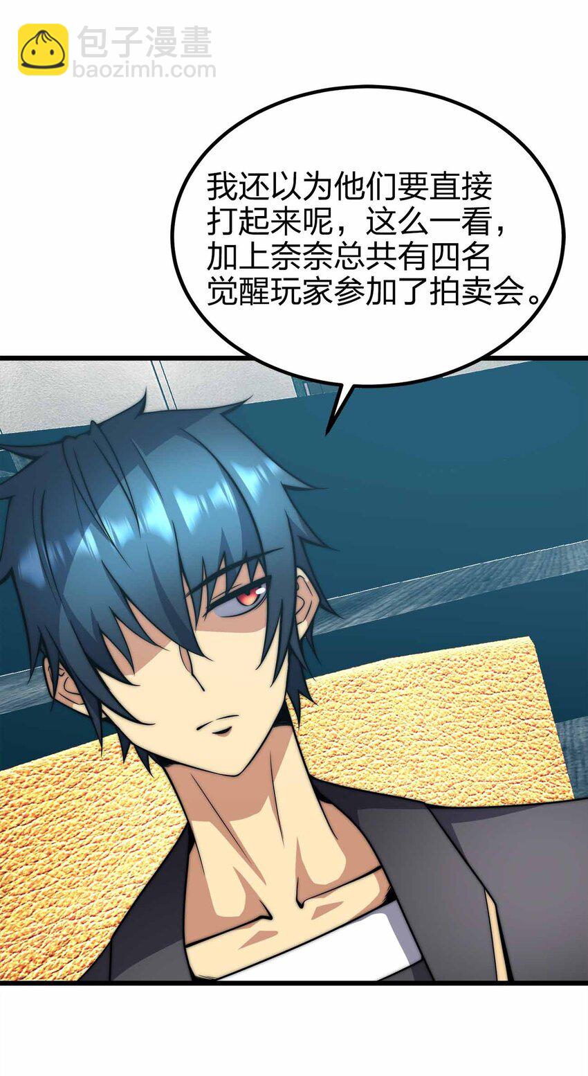 魔王作弊系統 - 44 算計(1/2) - 1