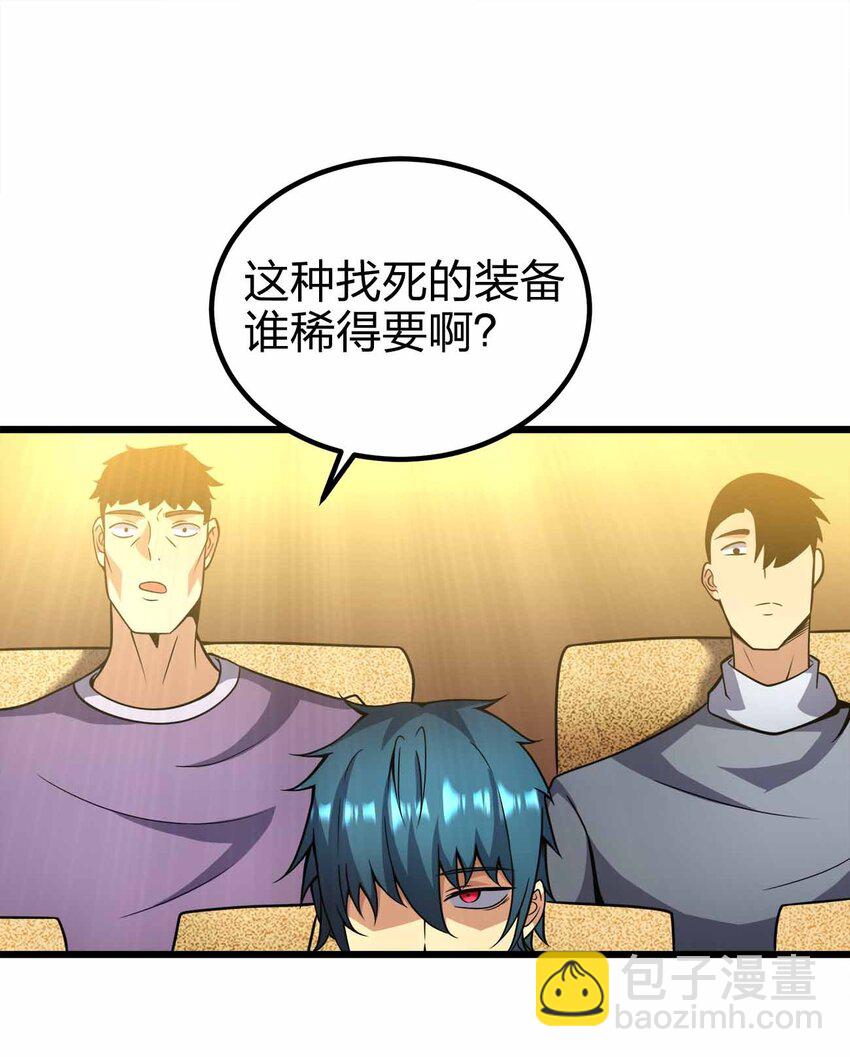 魔王作弊系統 - 44 算計(1/2) - 7