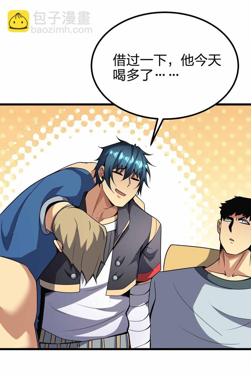 魔王作弊系統 - 44 算計(1/2) - 4