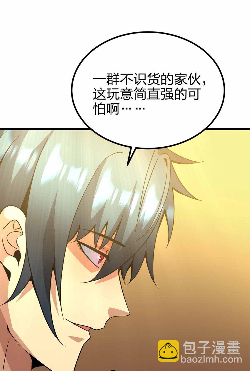 魔王作弊系統 - 44 算計(1/2) - 8