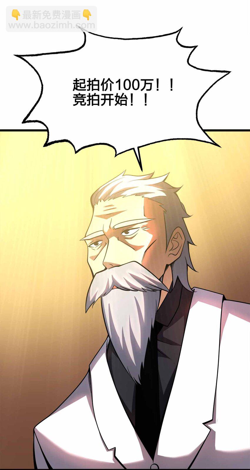 魔王作弊系統 - 44 算計(1/2) - 2