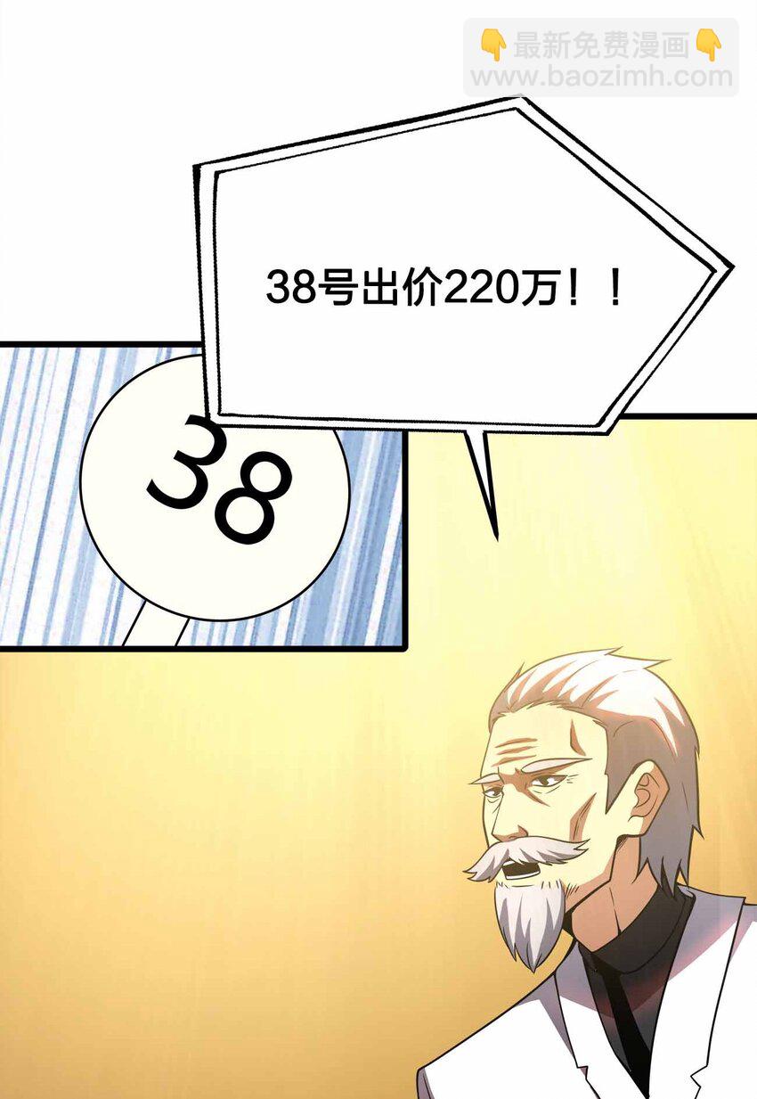 魔王作弊系統 - 44 算計(1/2) - 6