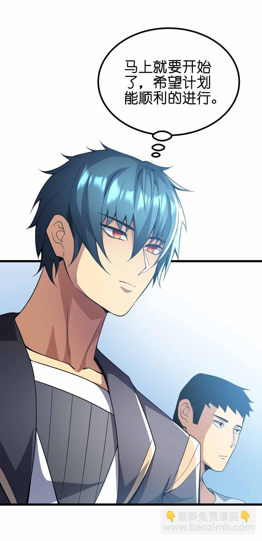 魔王作弊系統 - 44 算計(1/2) - 5