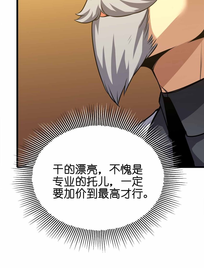 魔王作弊系統 - 44 算計(2/2) - 5