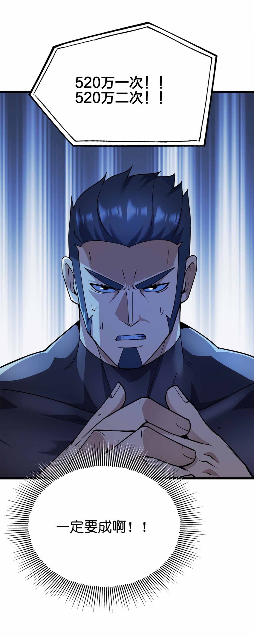 魔王作弊系統 - 44 算計(2/2) - 6