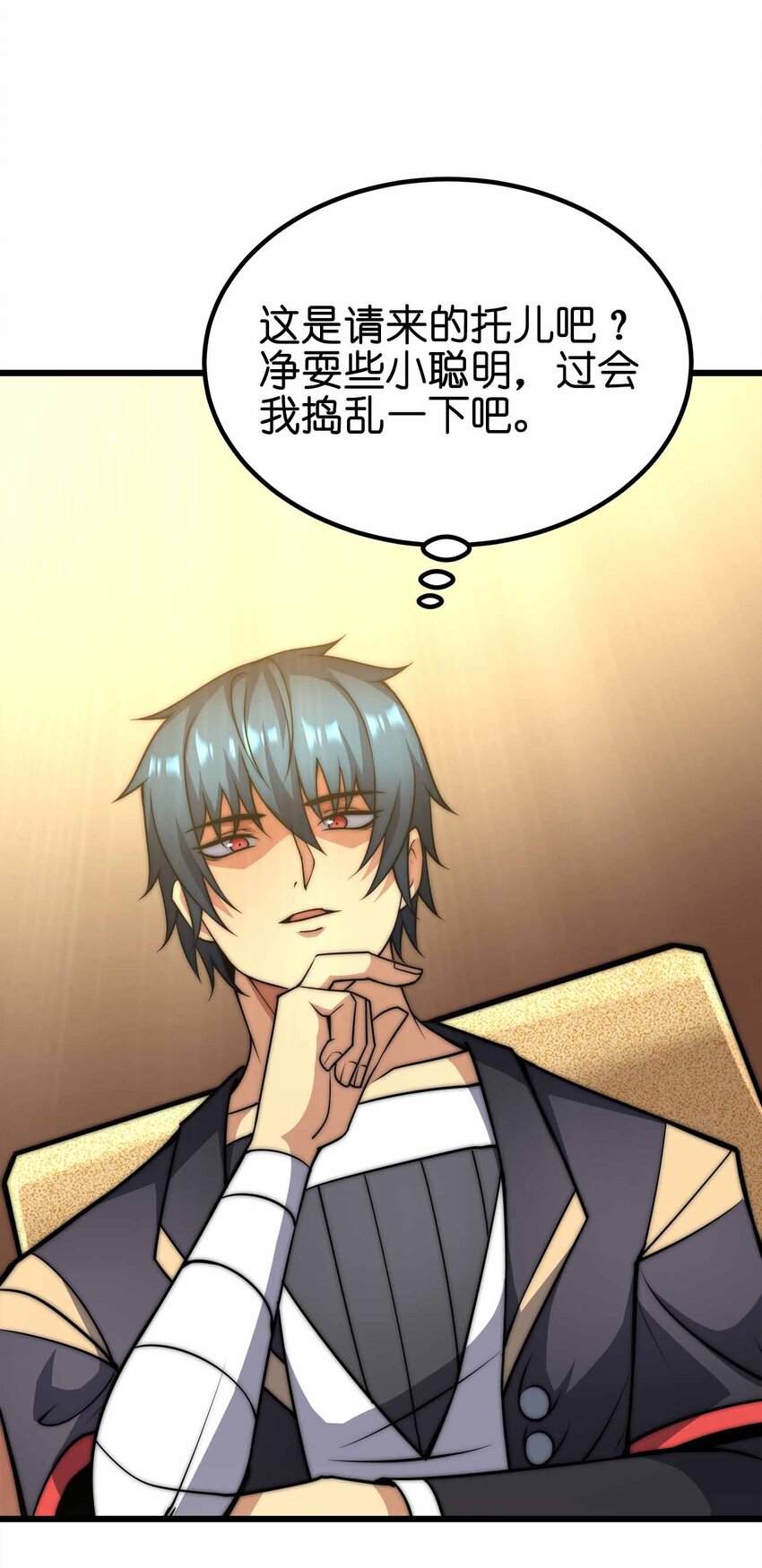 魔王作弊系統 - 44 算計(2/2) - 2