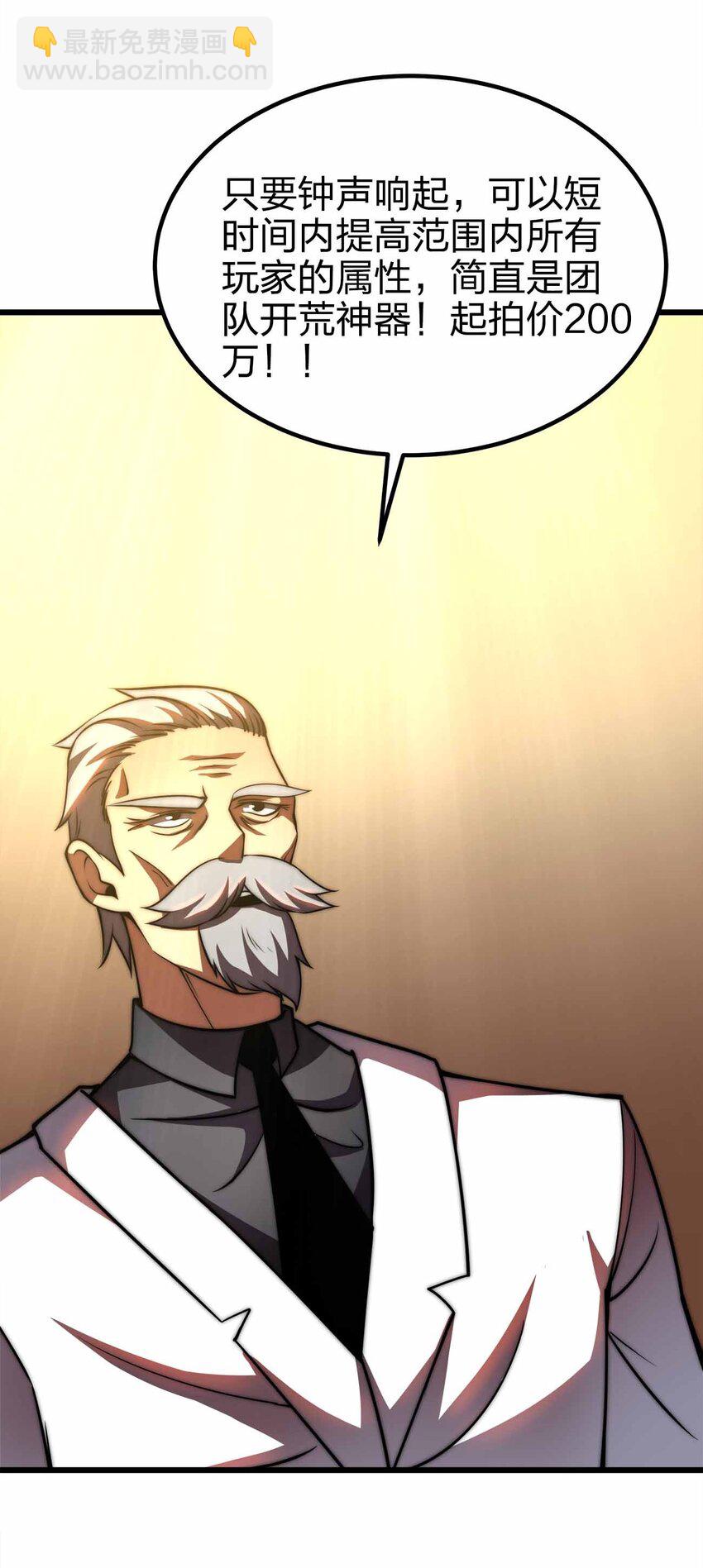 魔王作弊系統 - 44 算計(2/2) - 4