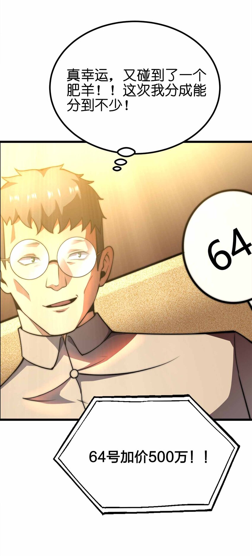 魔王作弊系統 - 44 算計(2/2) - 1