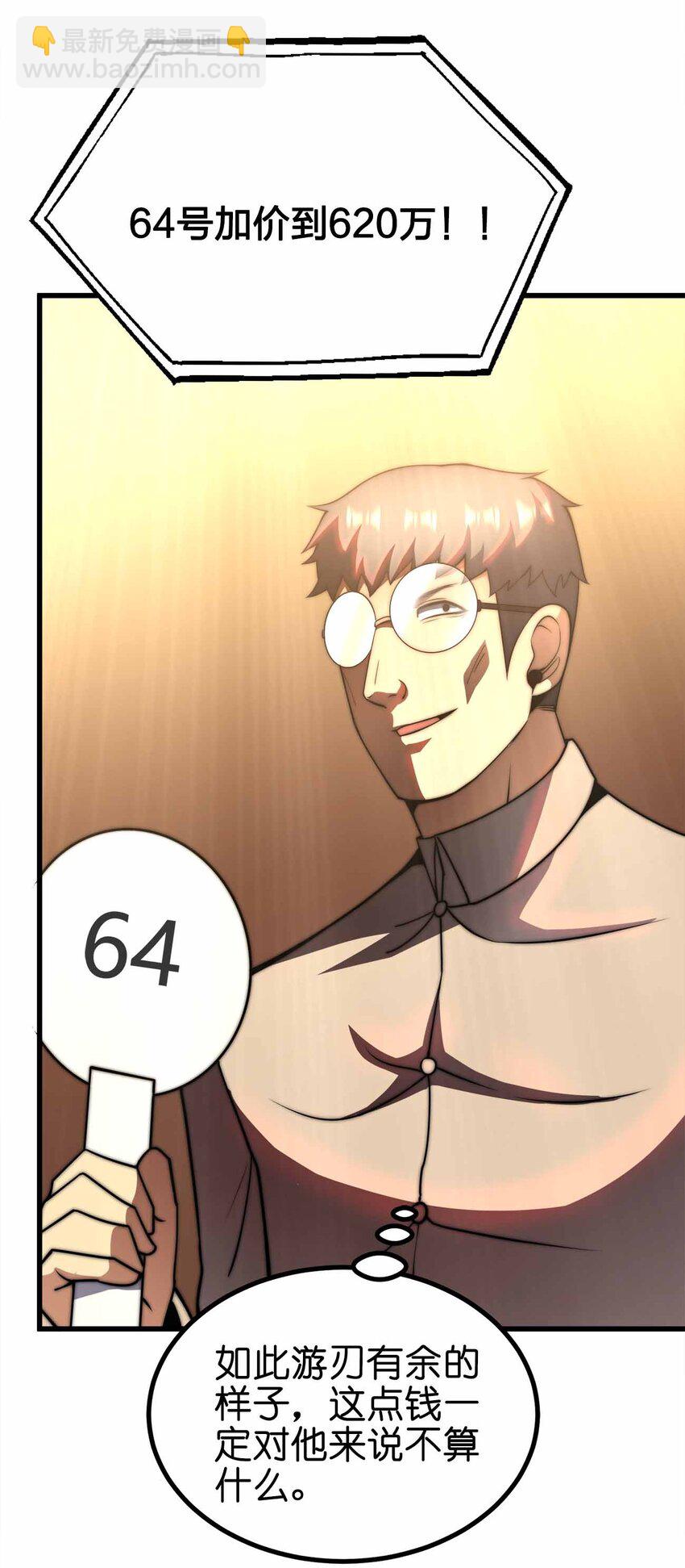 魔王作弊系統 - 44 算計(2/2) - 3