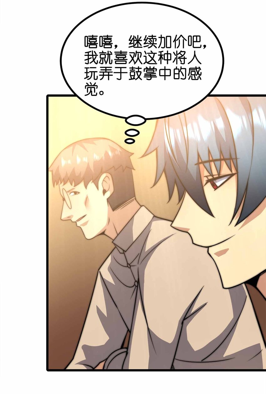 魔王作弊系統 - 44 算計(2/2) - 4