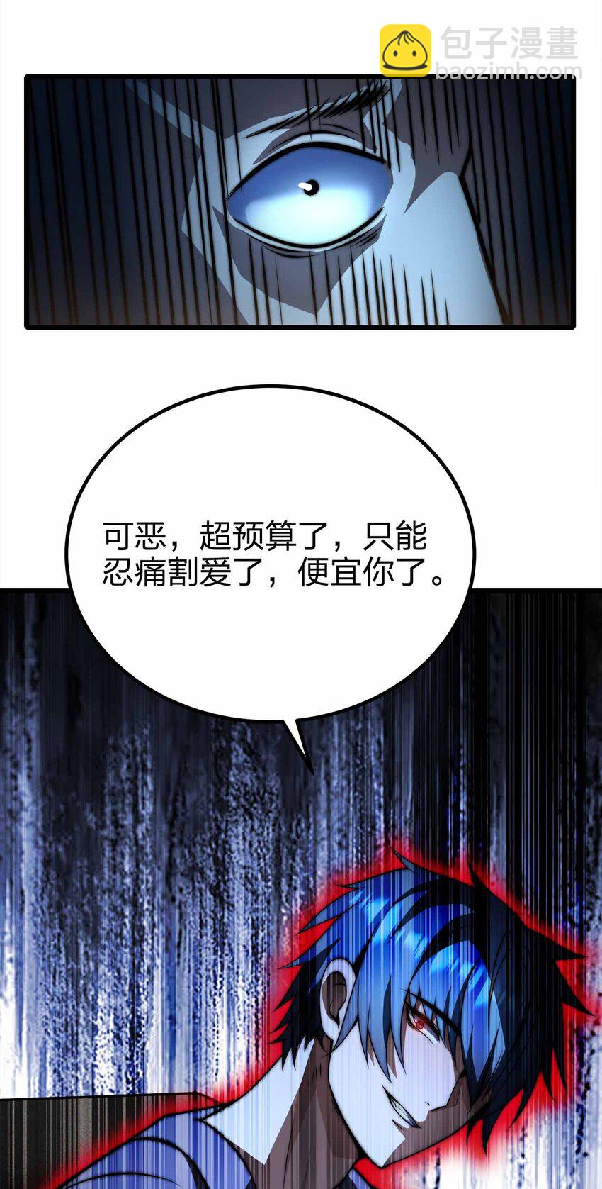 魔王作弊系統 - 44 算計(2/2) - 1