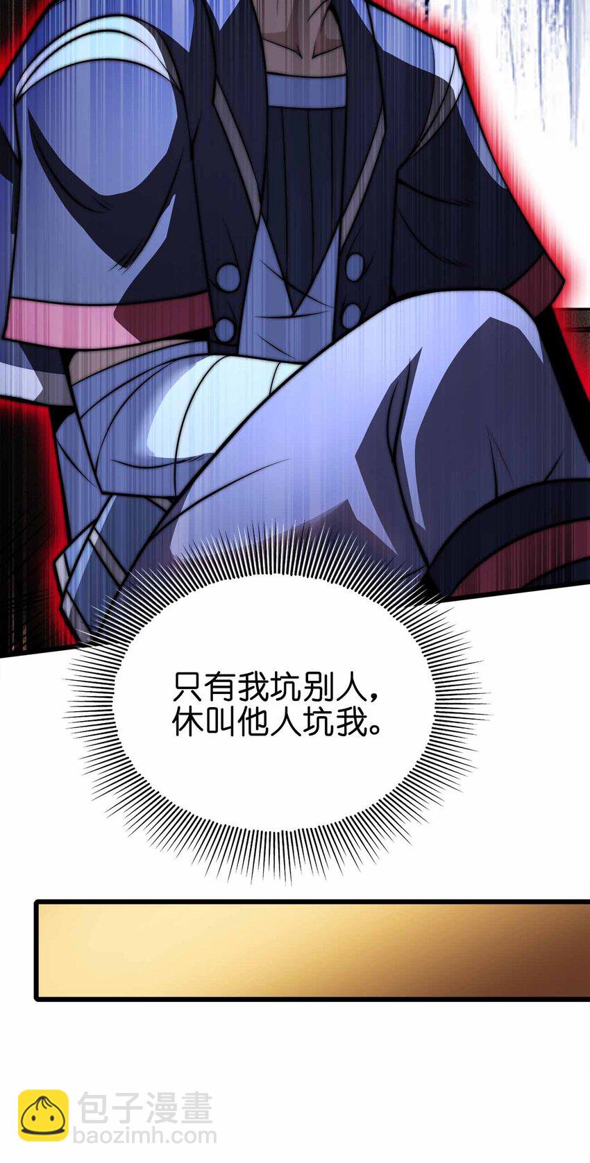 魔王作弊系統 - 44 算計(2/2) - 2