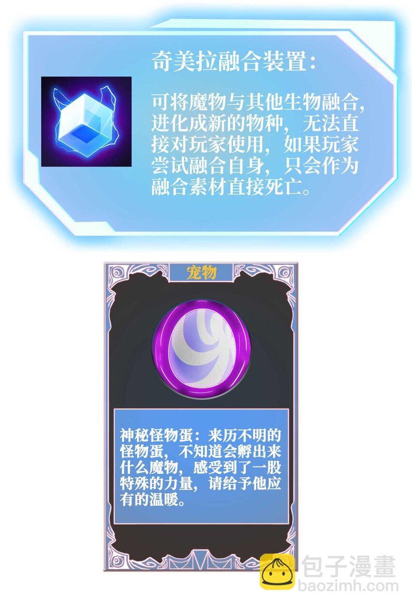 魔王作弊系統 - 44 算計(2/2) - 2