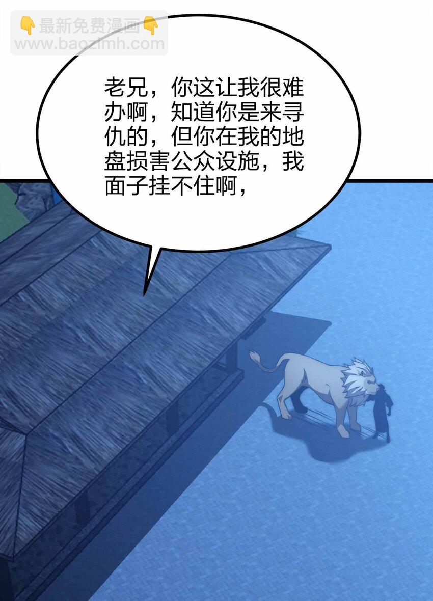 魔王作弊系統 - 46 你的事我管定了(1/2) - 2