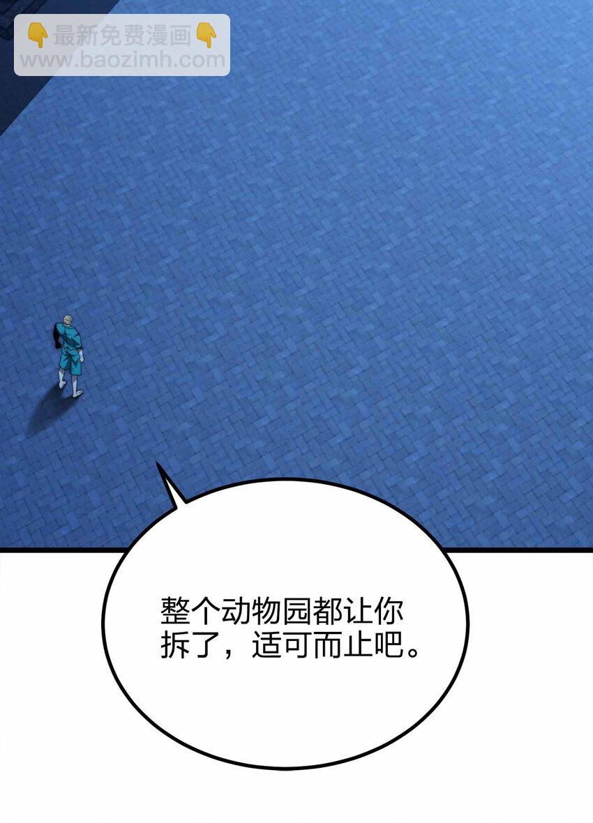 魔王作弊系統 - 46 你的事我管定了(1/2) - 3