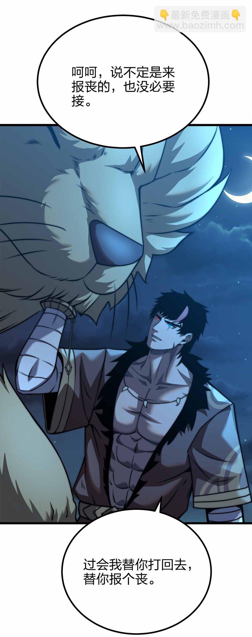 魔王作弊系統 - 46 你的事我管定了(1/2) - 4