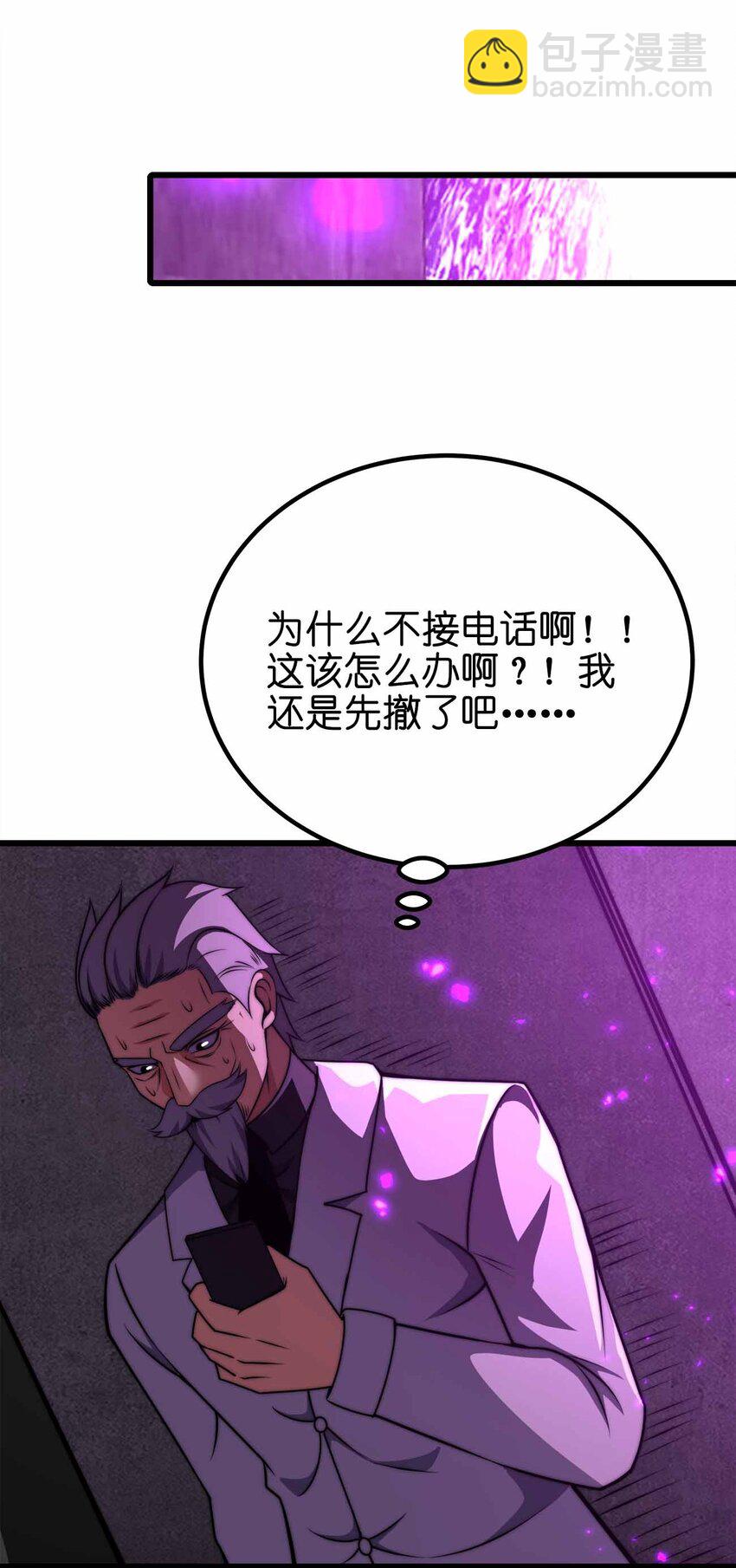 魔王作弊系統 - 46 你的事我管定了(1/2) - 7