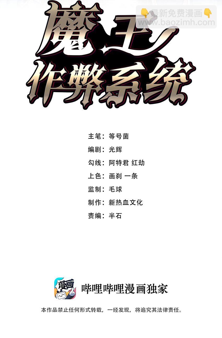 魔王作弊系統 - 46 你的事我管定了(1/2) - 2